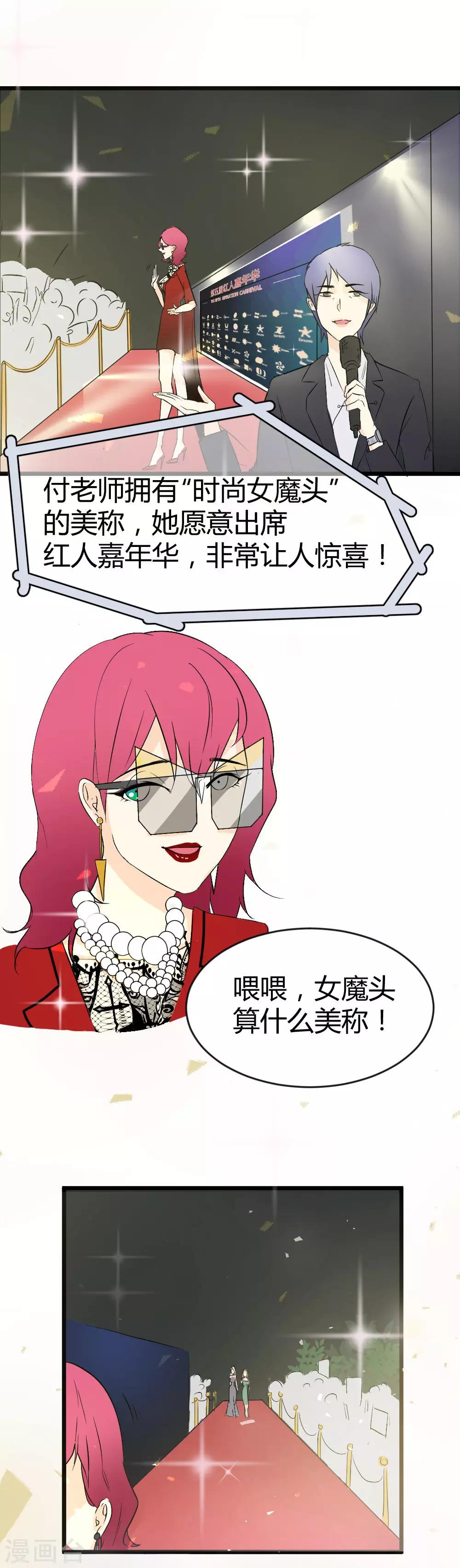 第17话 红人嘉年华（新年快乐！）-第18话