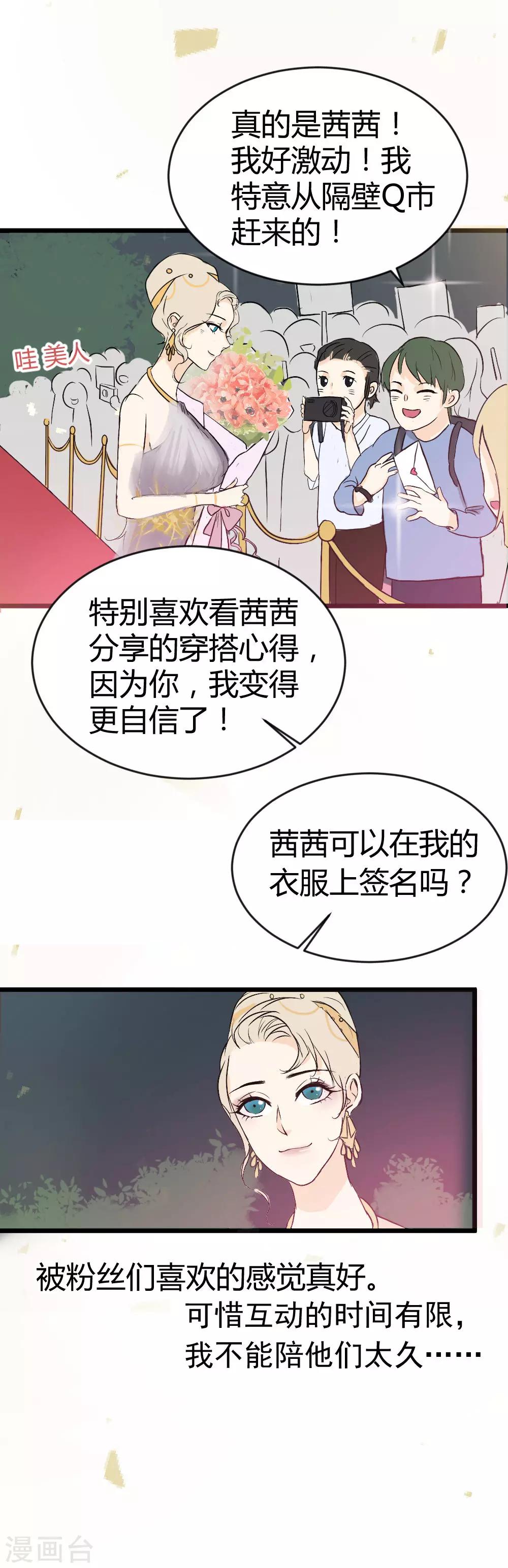 第17话 红人嘉年华（新年快乐！）-第18话