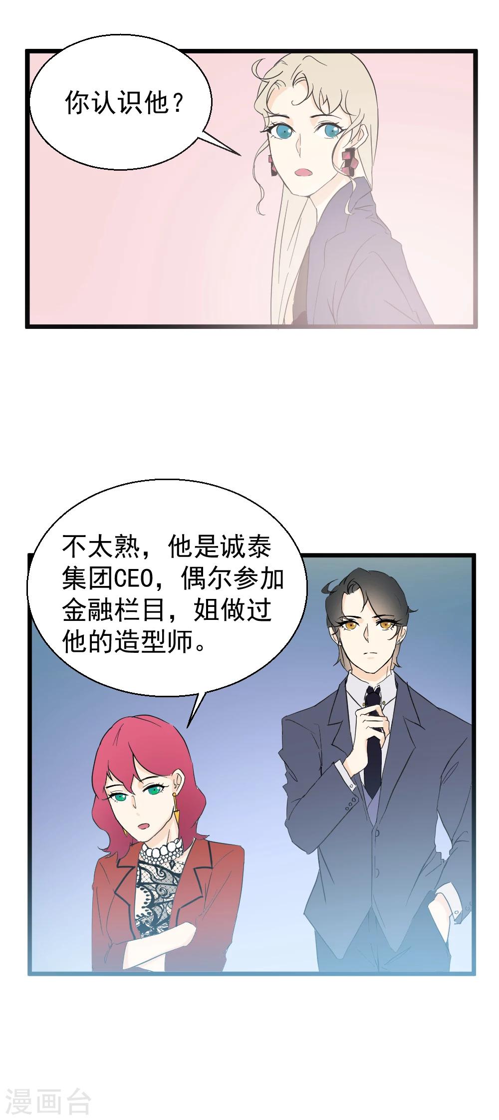 第19话 他的怀抱安全又温暖-第20话