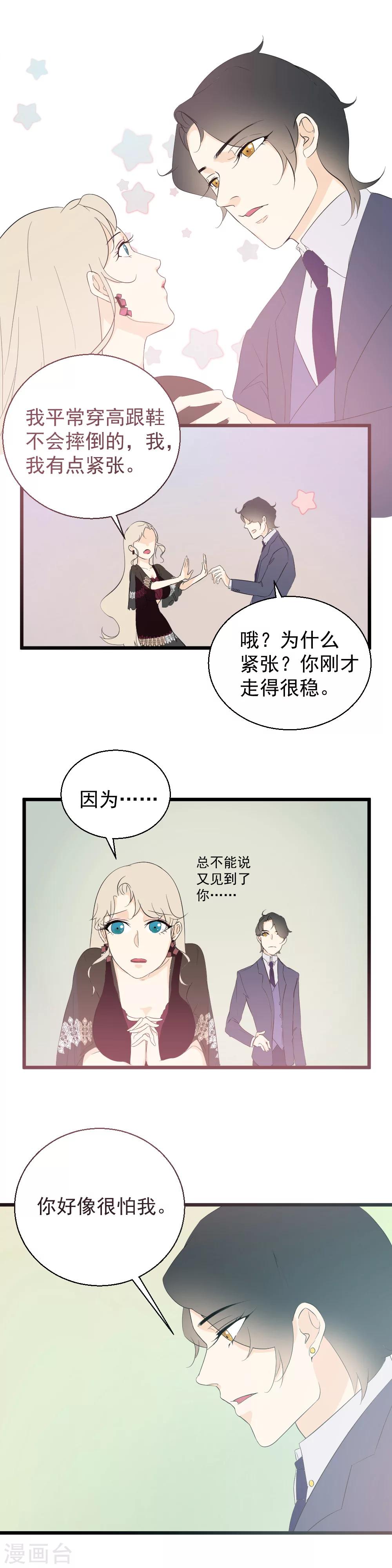 第19话 他的怀抱安全又温暖-第20话