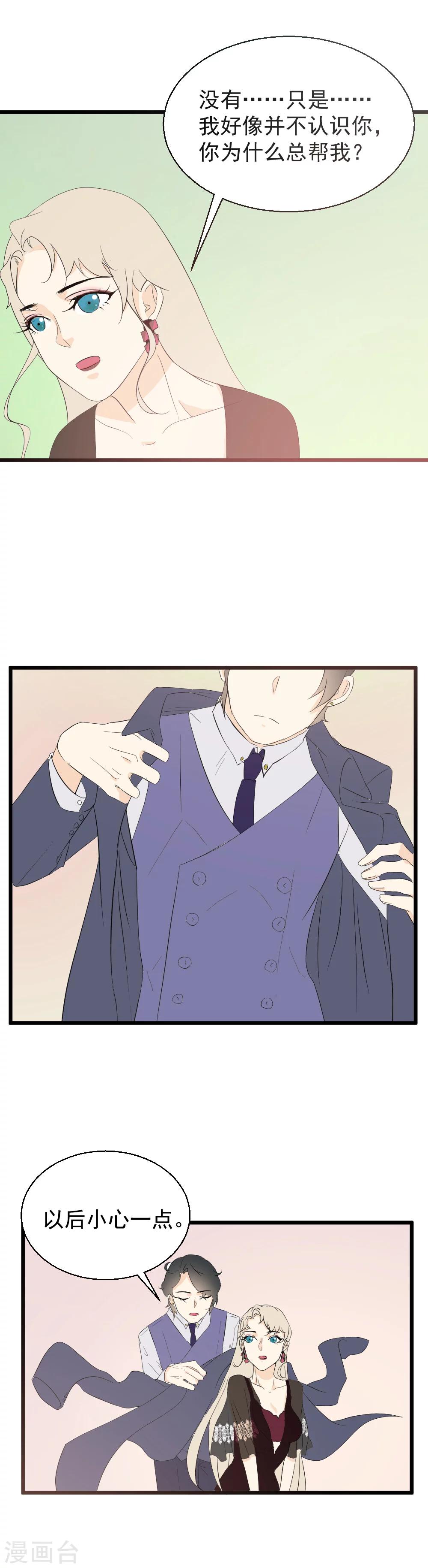 第19话 他的怀抱安全又温暖-第20话