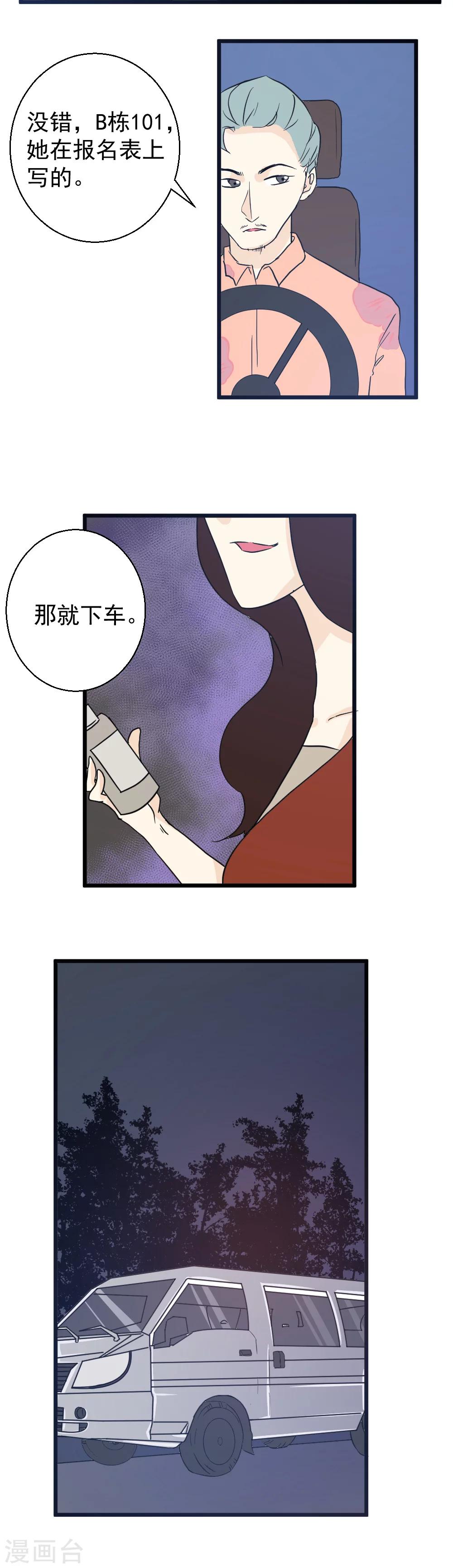 第27话 居然是他们！-第28话