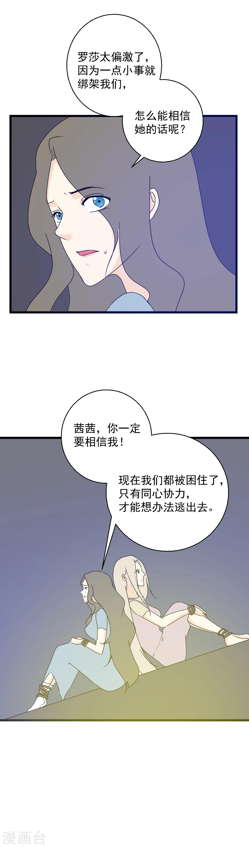 第29话 初现端倪-第30话