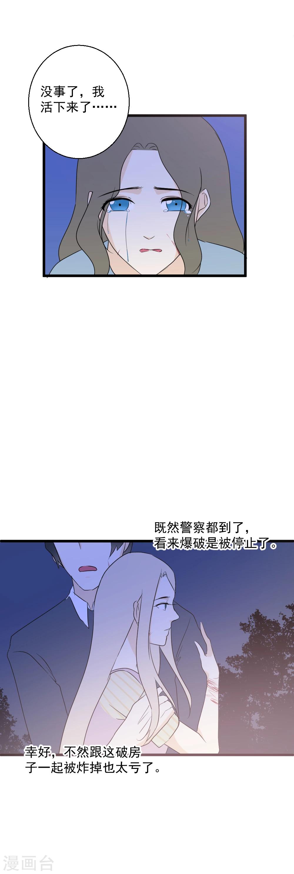 今天懟黑粉了嗎？ - 第33話 原來是他 - 3