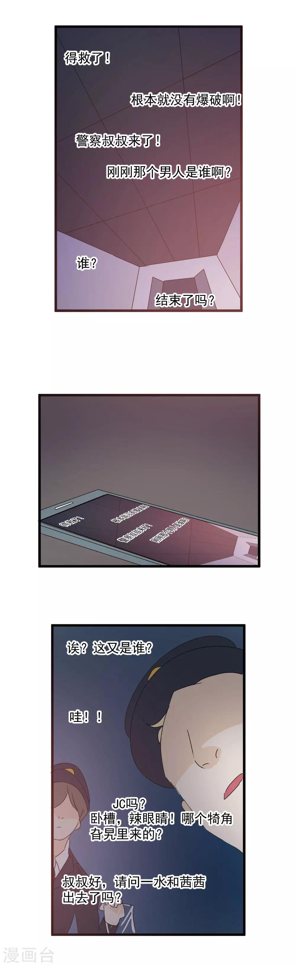 第33话 原来是他-第34话