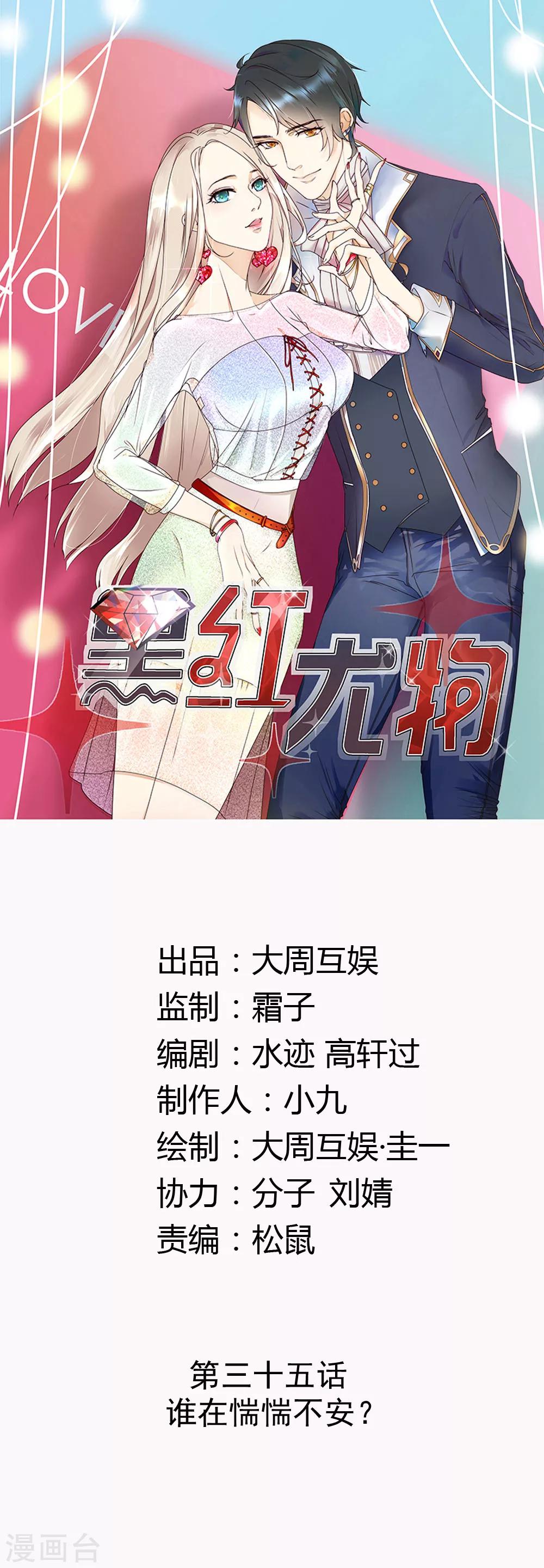 今天懟黑粉了嗎？ - 第35話 誰在惴惴不安？ - 1