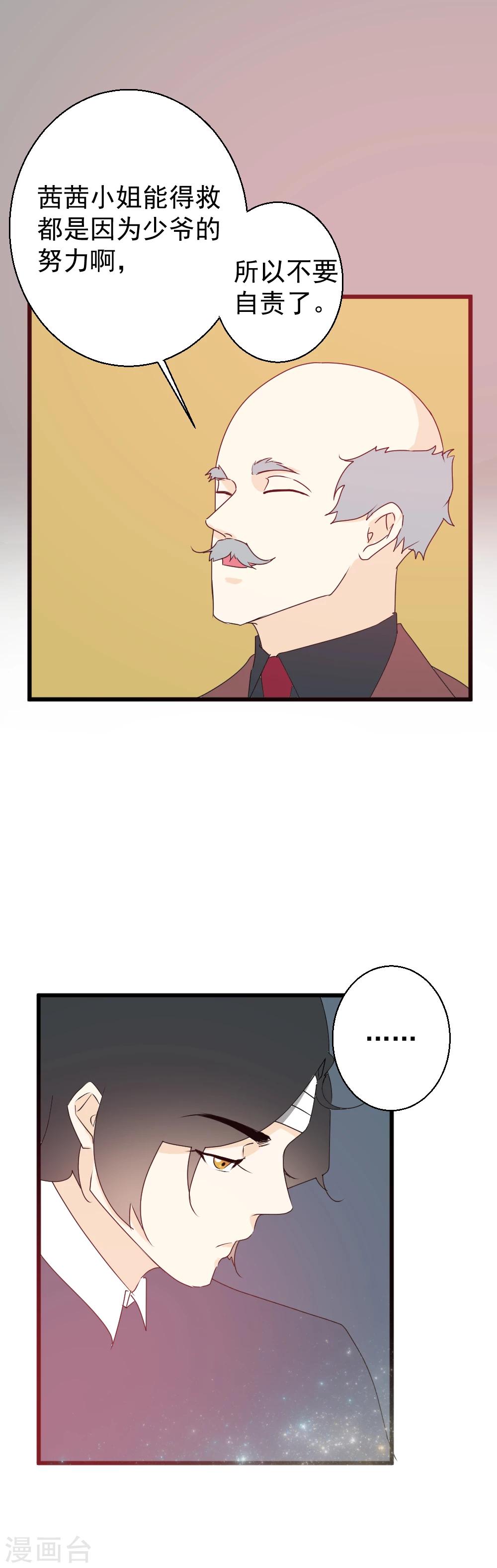 第37话 不能再失去她-第38话