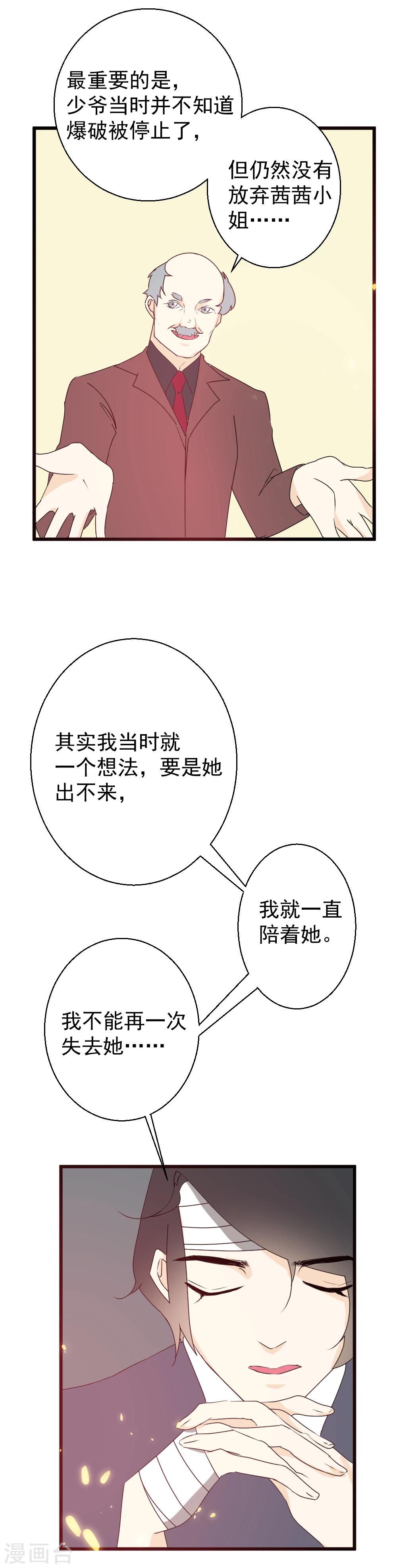 第37话 不能再失去她-第38话