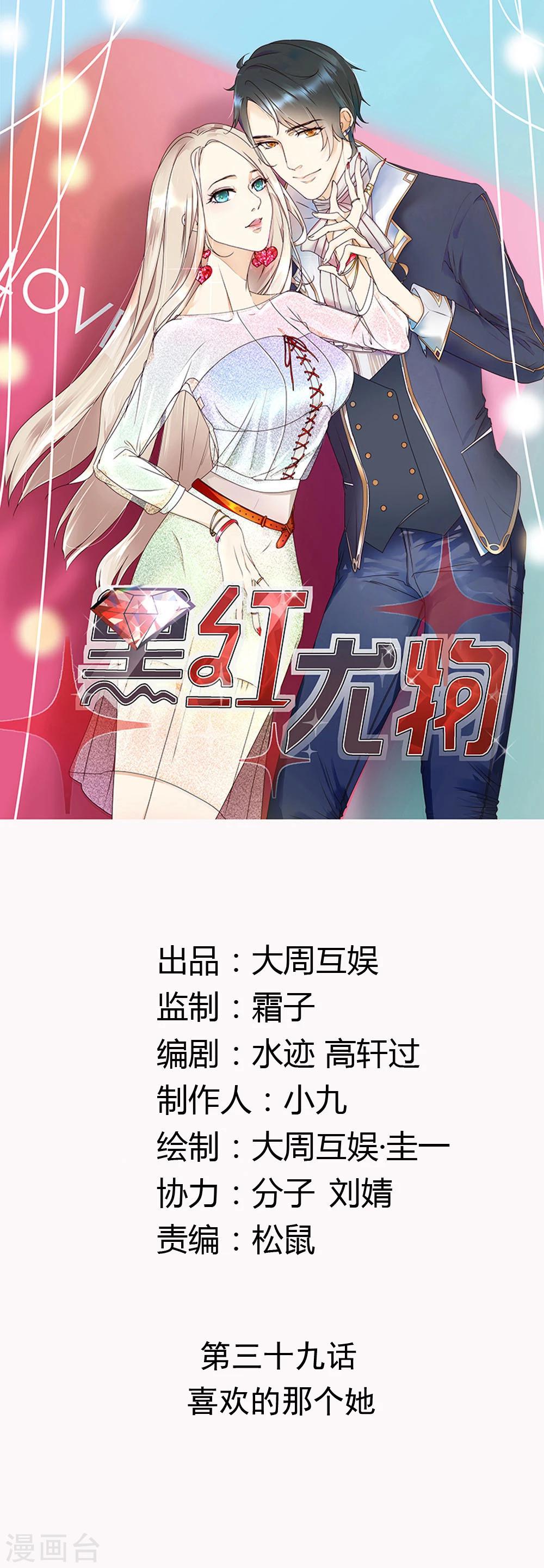 今天懟黑粉了嗎？ - 第39話 喜歡的那個她 - 1