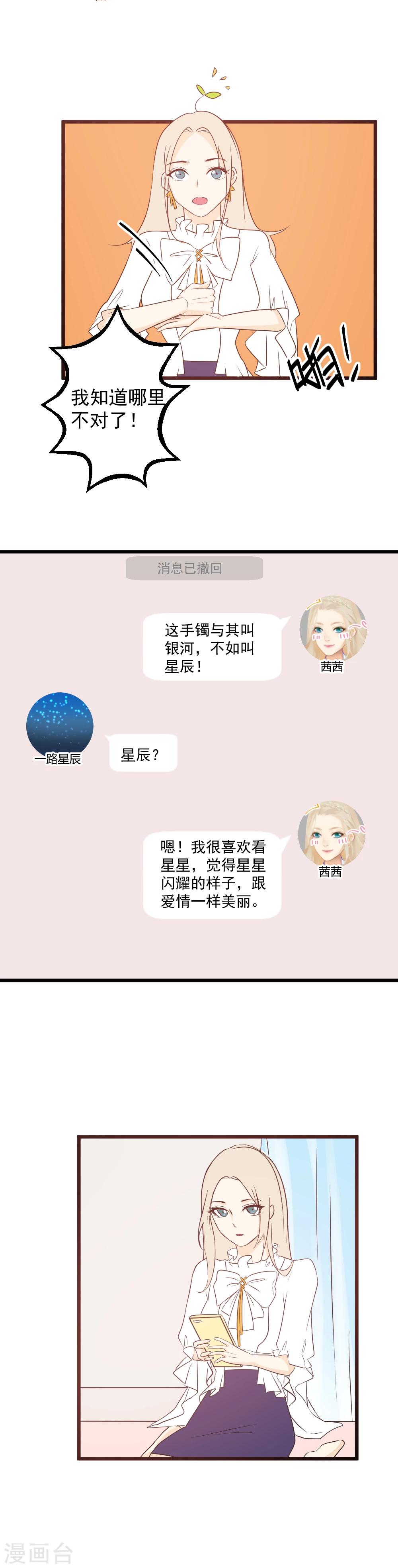 第41话 你比星辰更耀眼-第42话