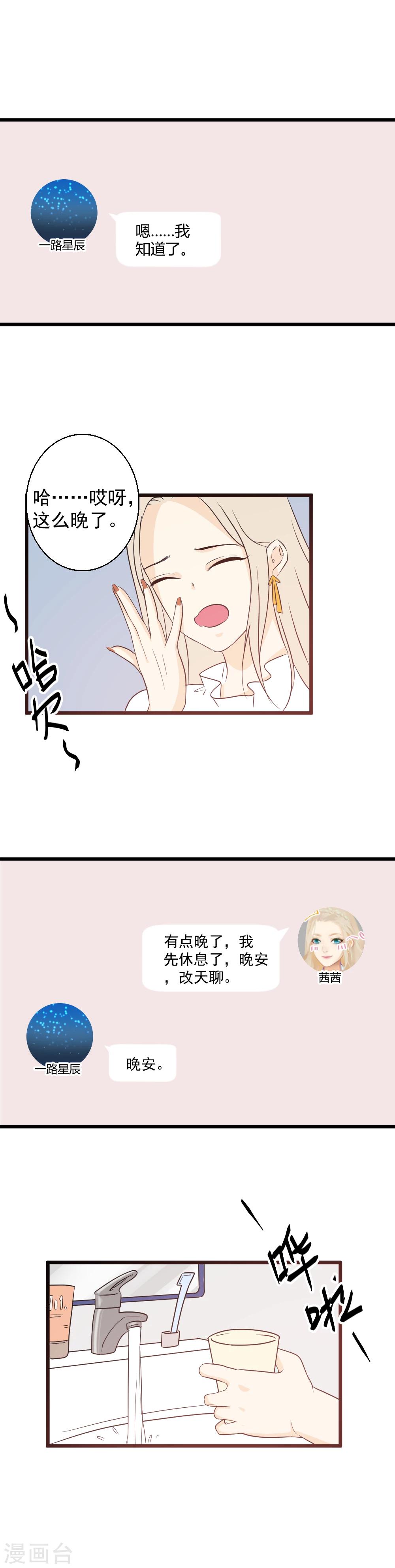 第41话 你比星辰更耀眼-第42话