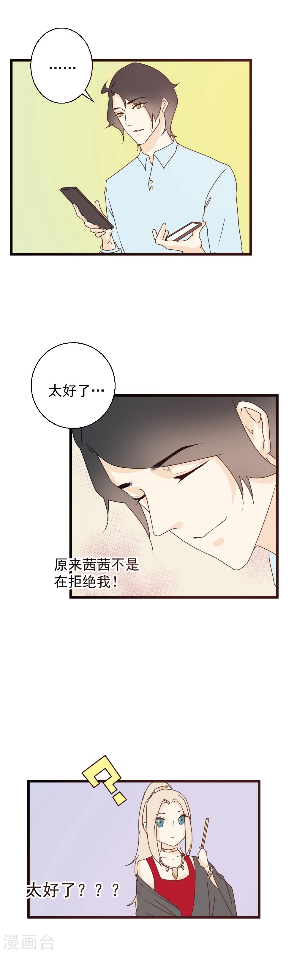 第43话 告白失败？-第44话