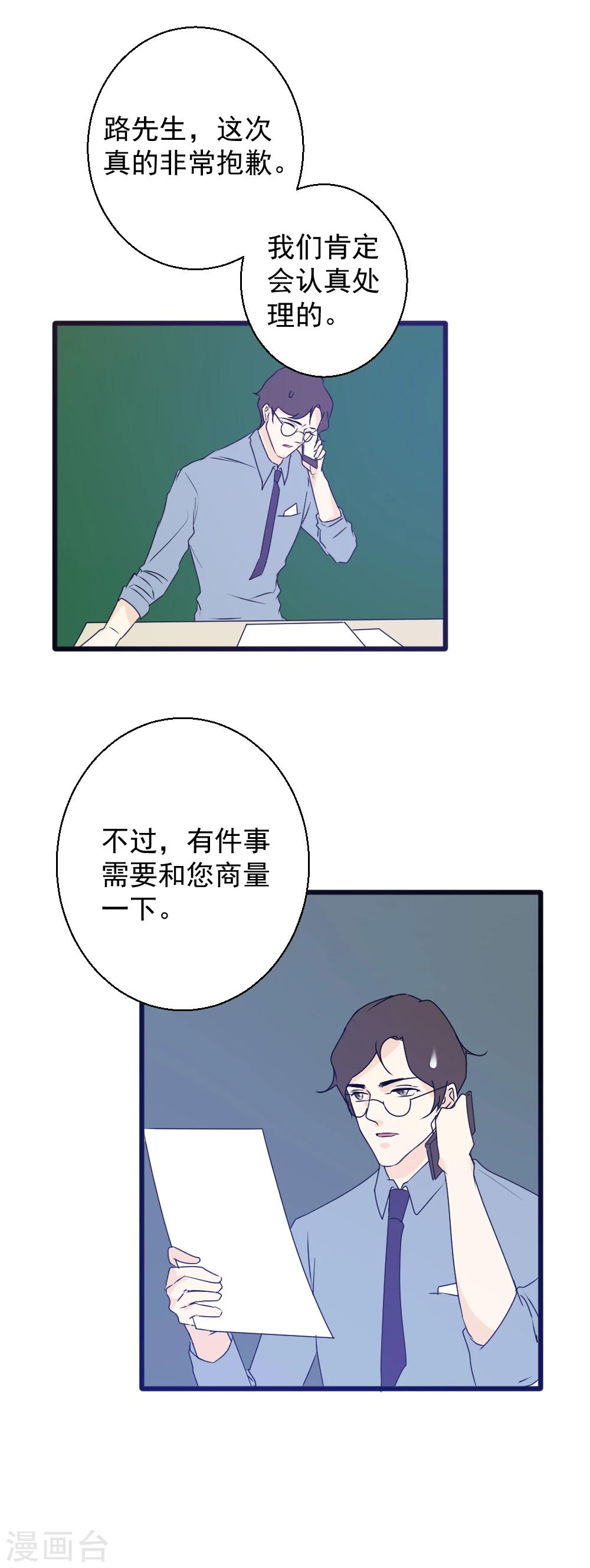 第43话 告白失败？-第44话