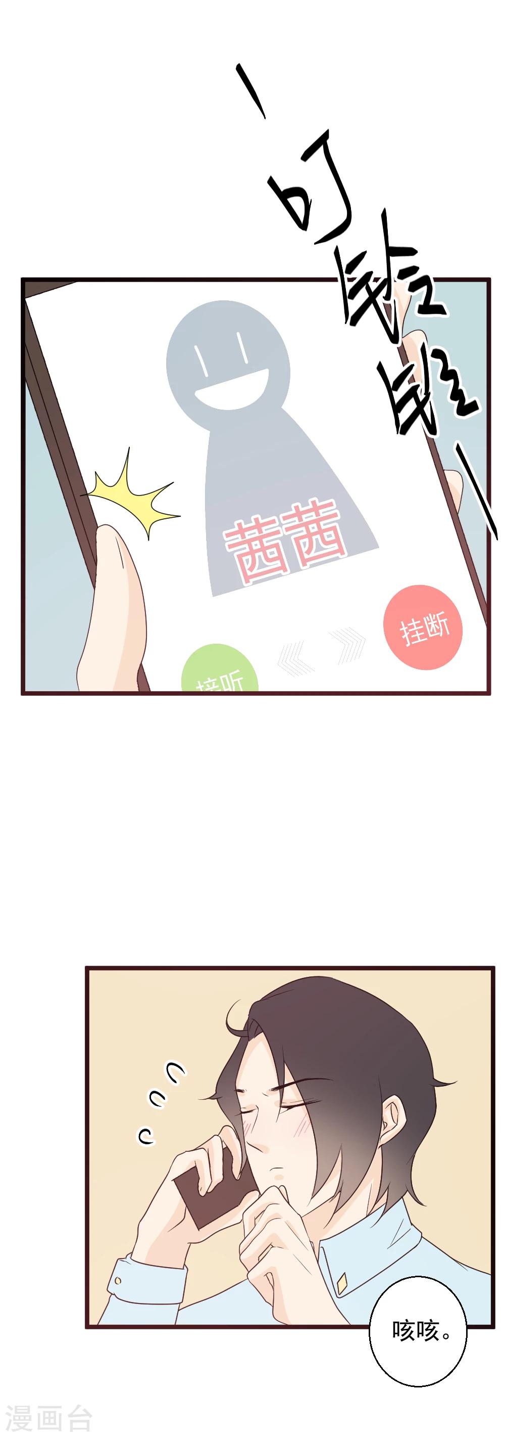 第43话 告白失败？-第44话