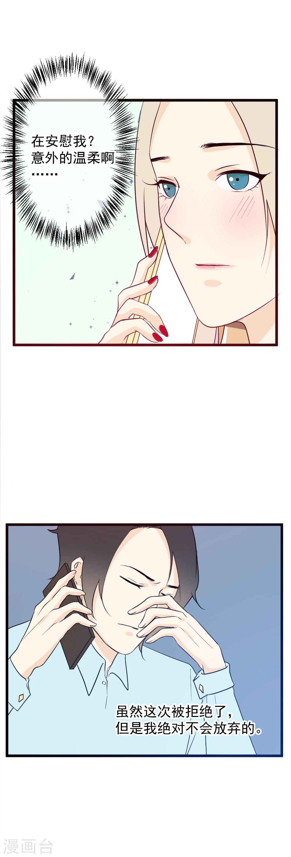 第43话 告白失败？-第44话