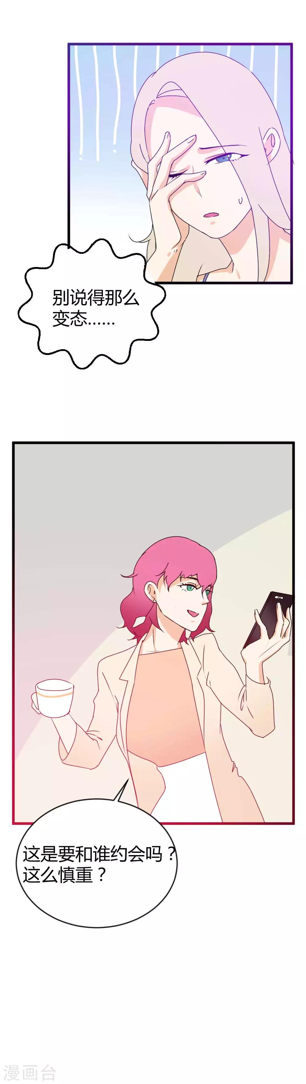 第45话 来一场浪漫的约会吧-第46话