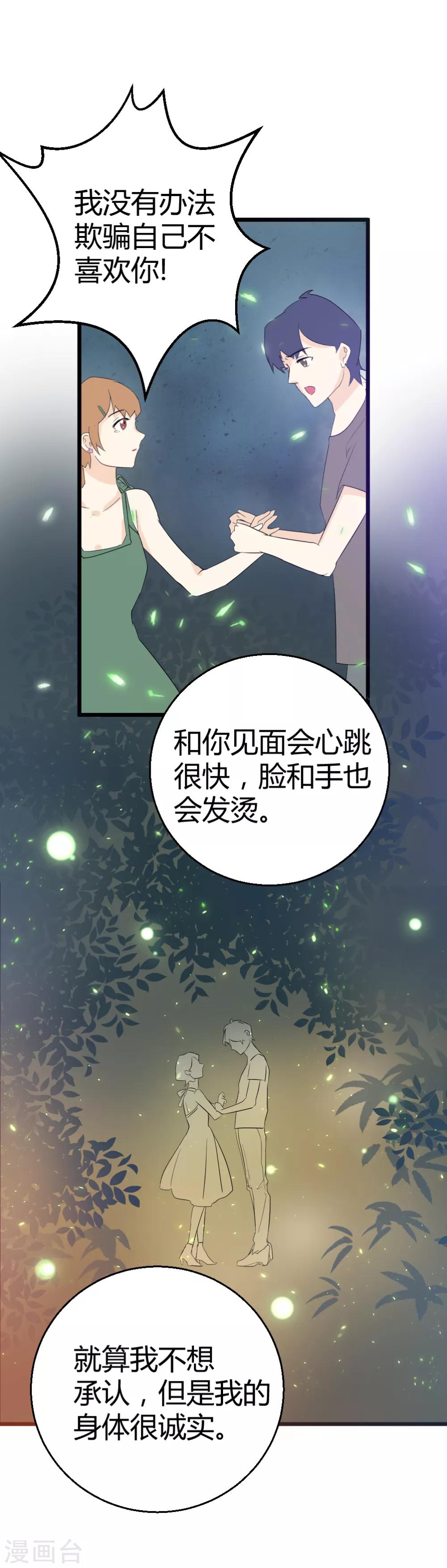 第47话 突如其来的胸咚？14