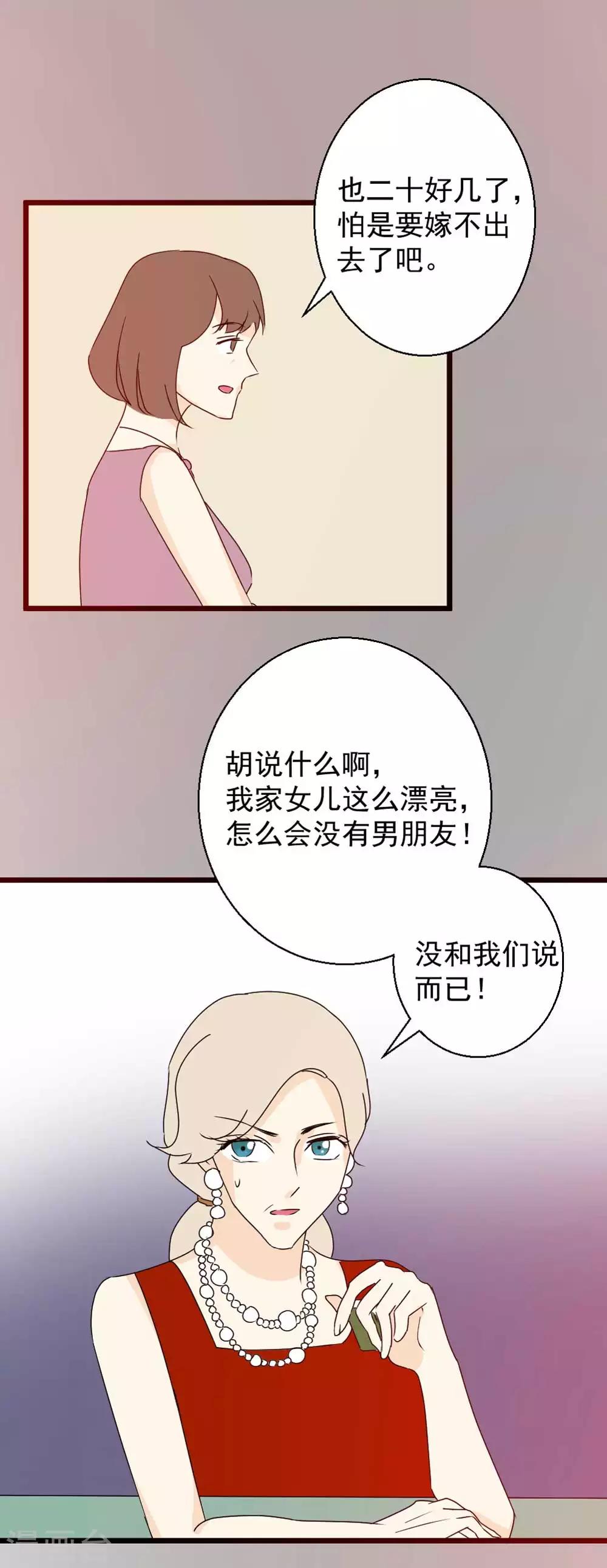 第49话 你能不能做我男朋友-第50话