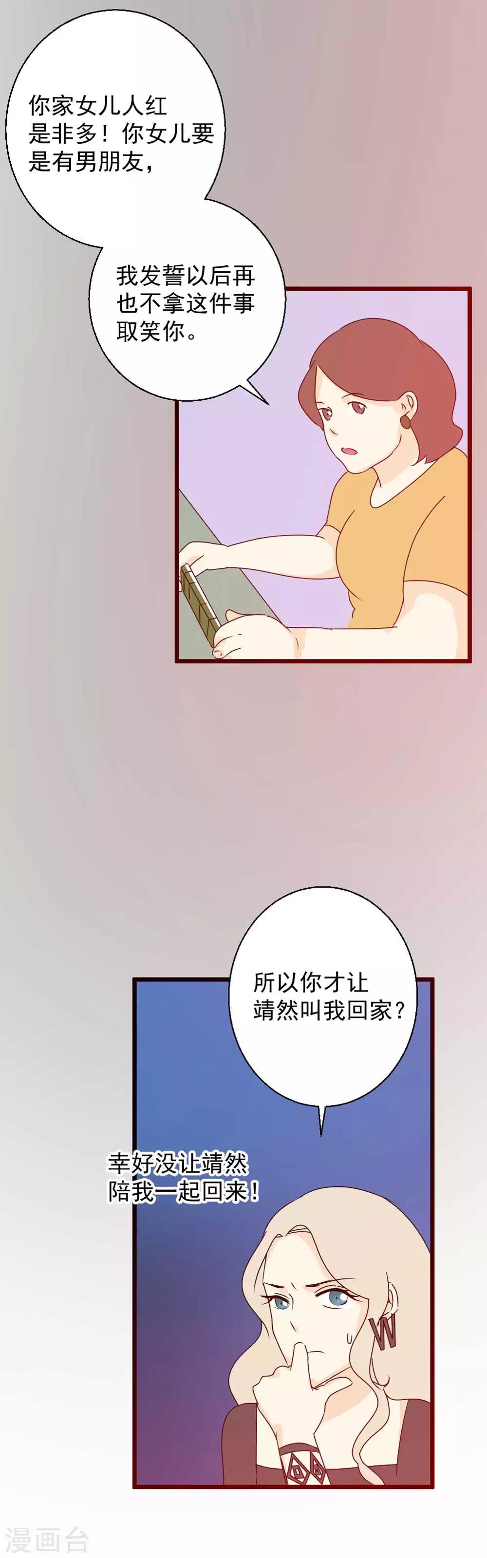 第49话 你能不能做我男朋友-第50话