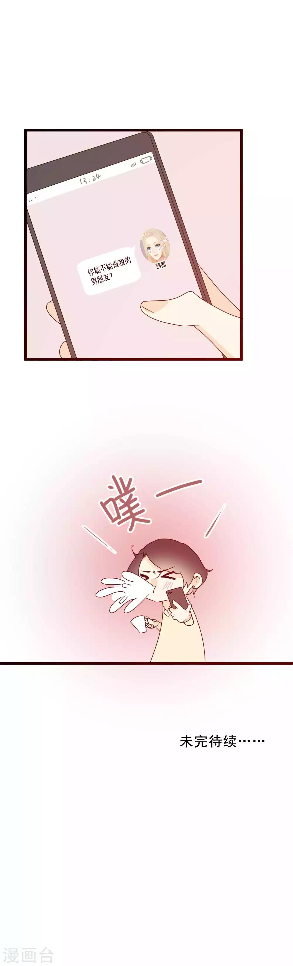 第49话 你能不能做我男朋友-第50话