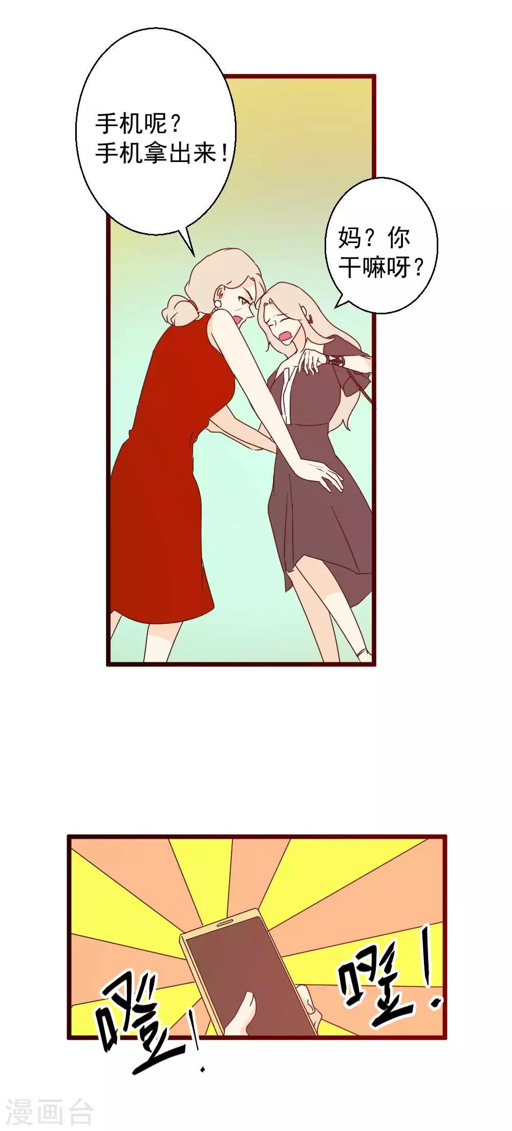 第49话 你能不能做我男朋友-第50话