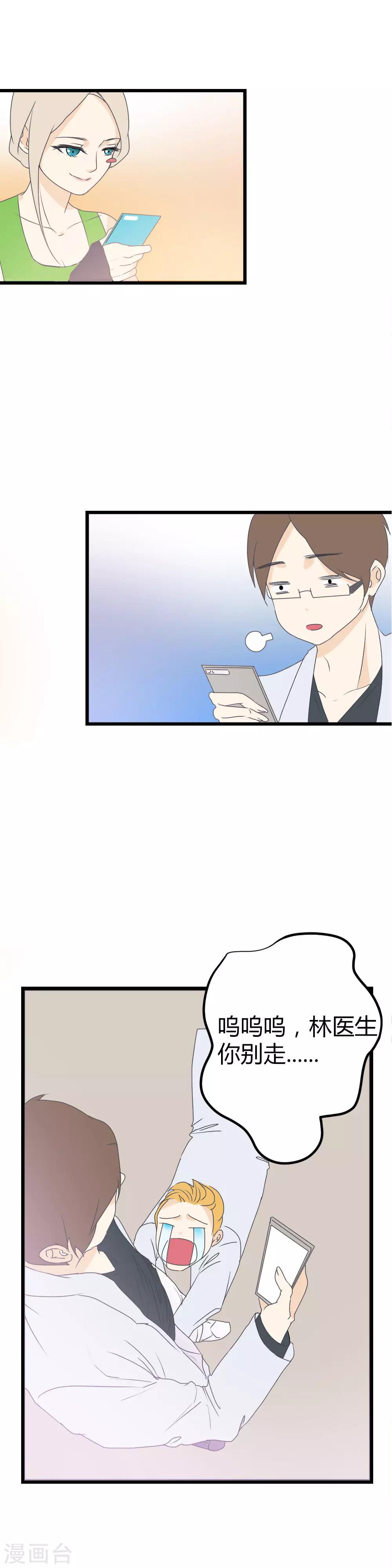 第5话 青梅竹马上线啦~-第6话