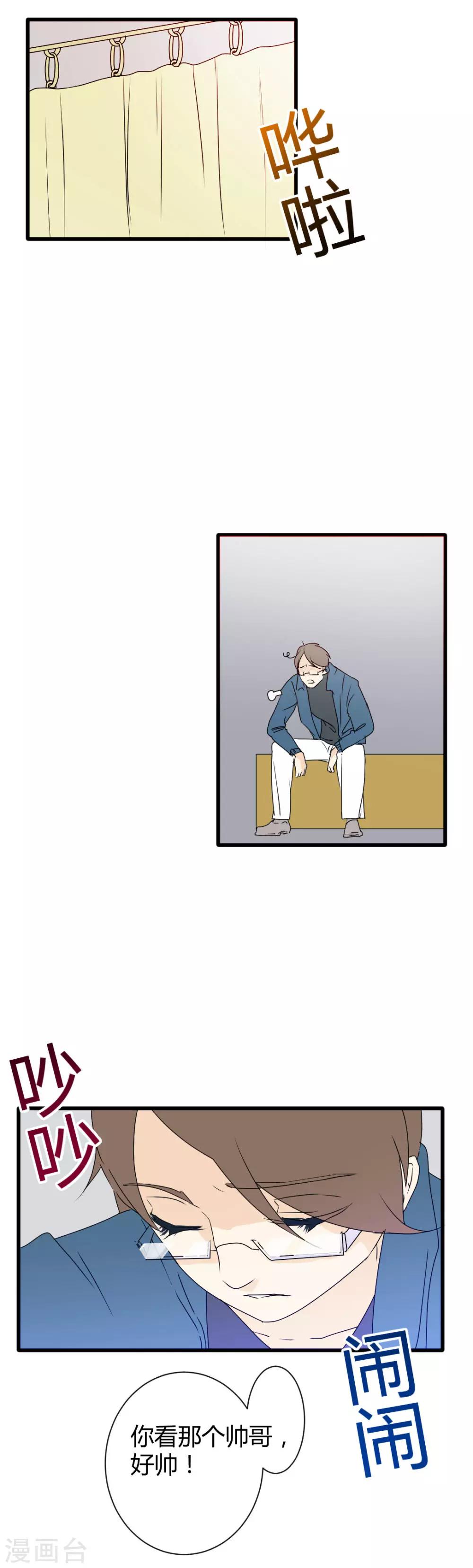 第5话 青梅竹马上线啦~-第6话