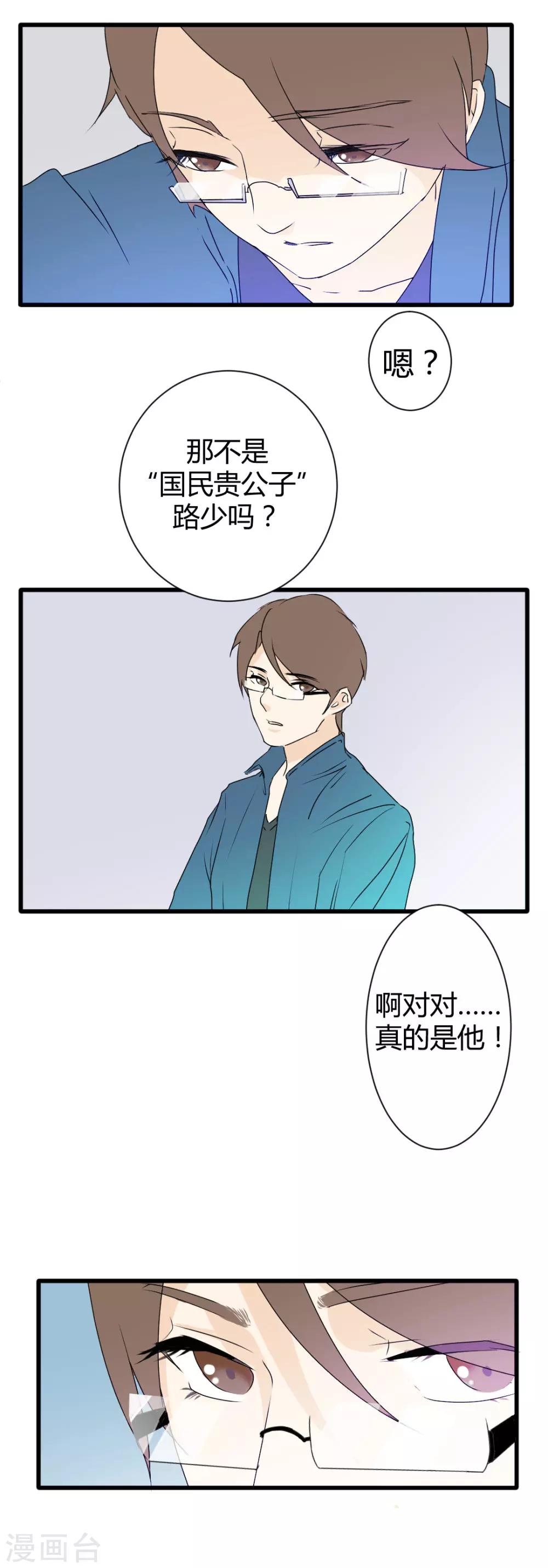 第5话 青梅竹马上线啦~-第6话