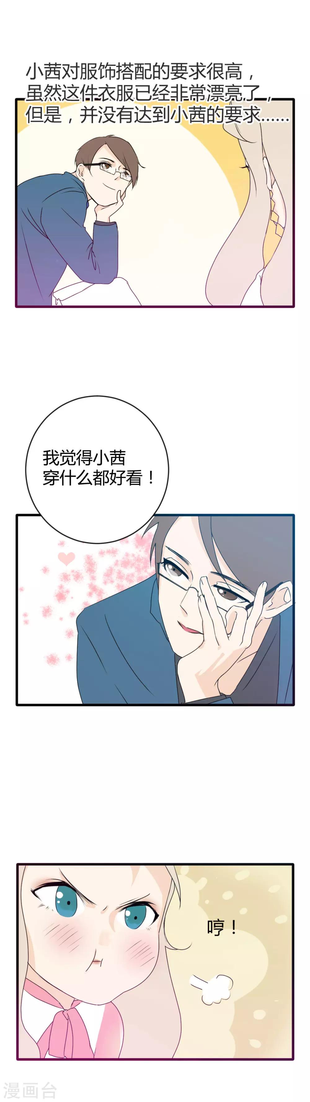 第5话 青梅竹马上线啦~-第6话