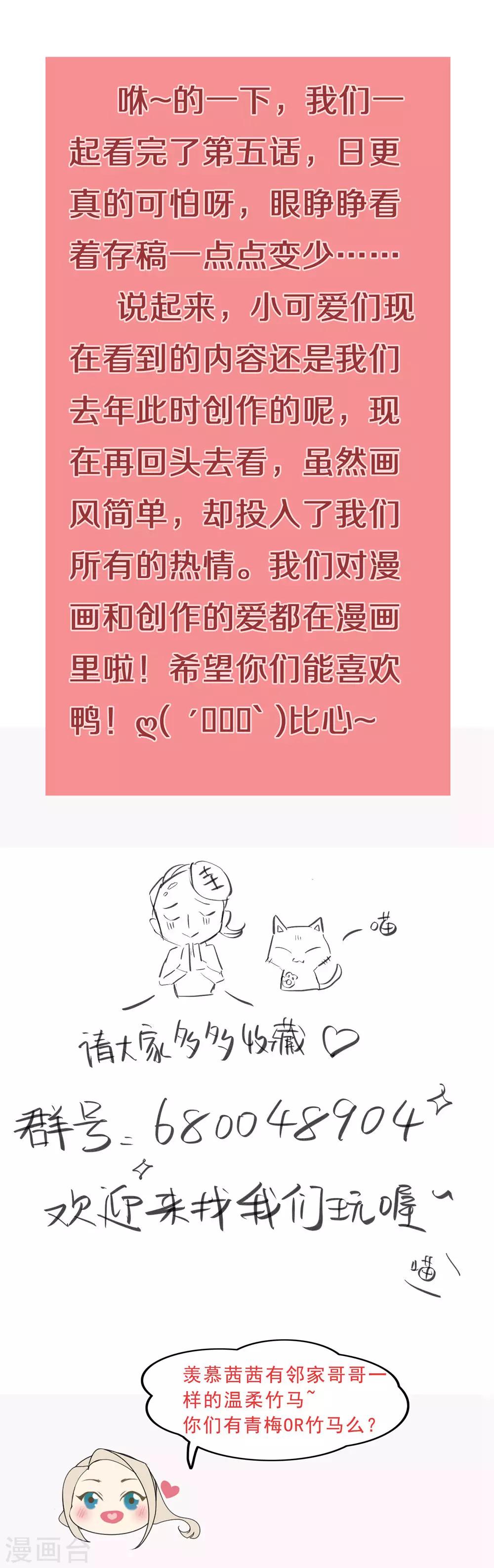 第5话 青梅竹马上线啦~-第6话