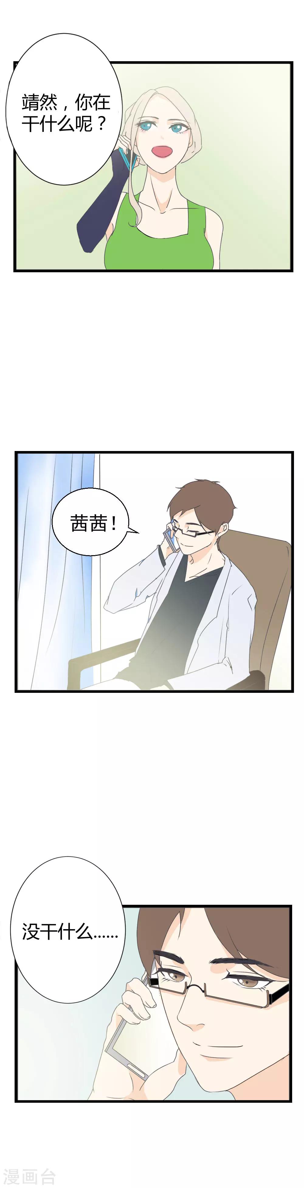 第5话 青梅竹马上线啦~-第6话