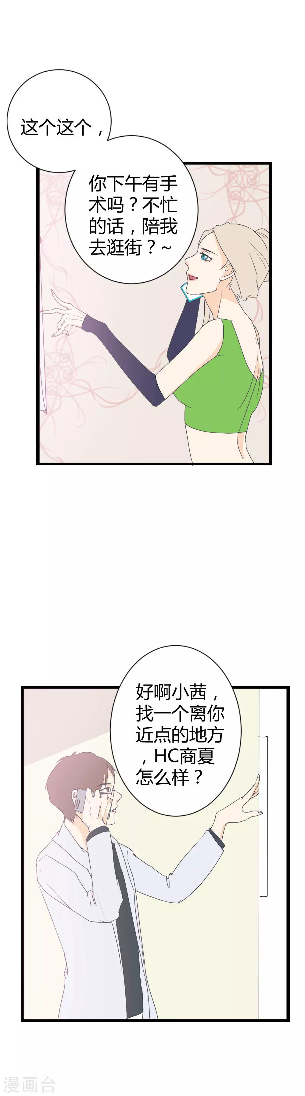 第5话 青梅竹马上线啦~-第6话