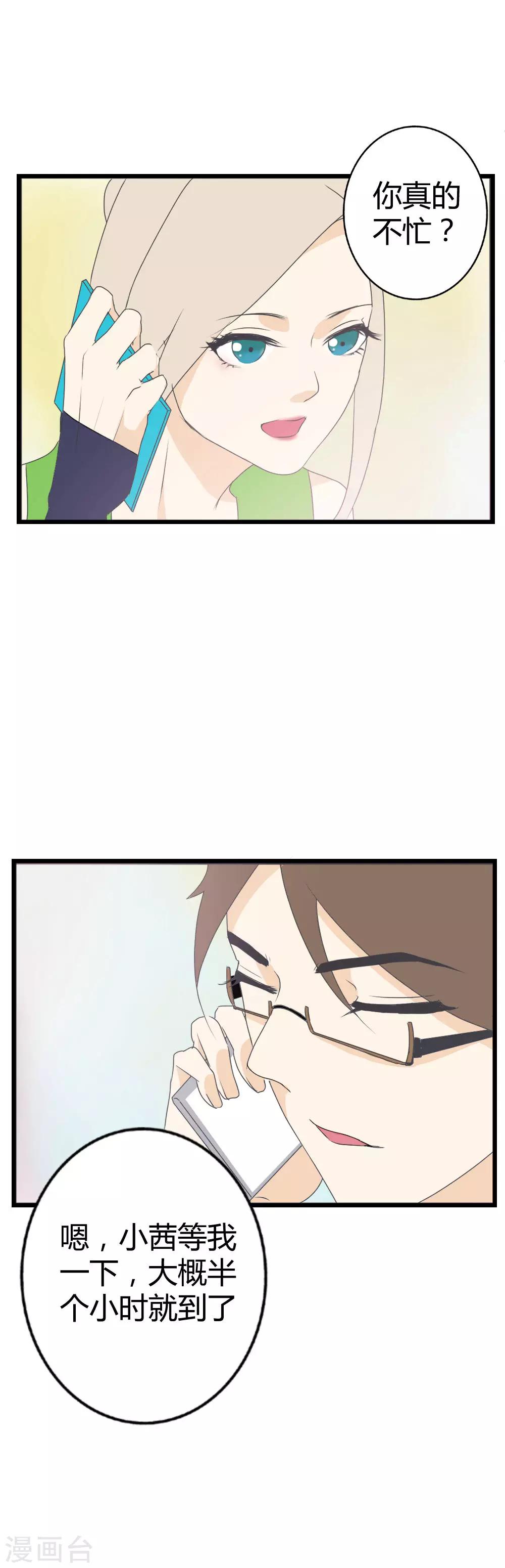 第5话 青梅竹马上线啦~-第6话