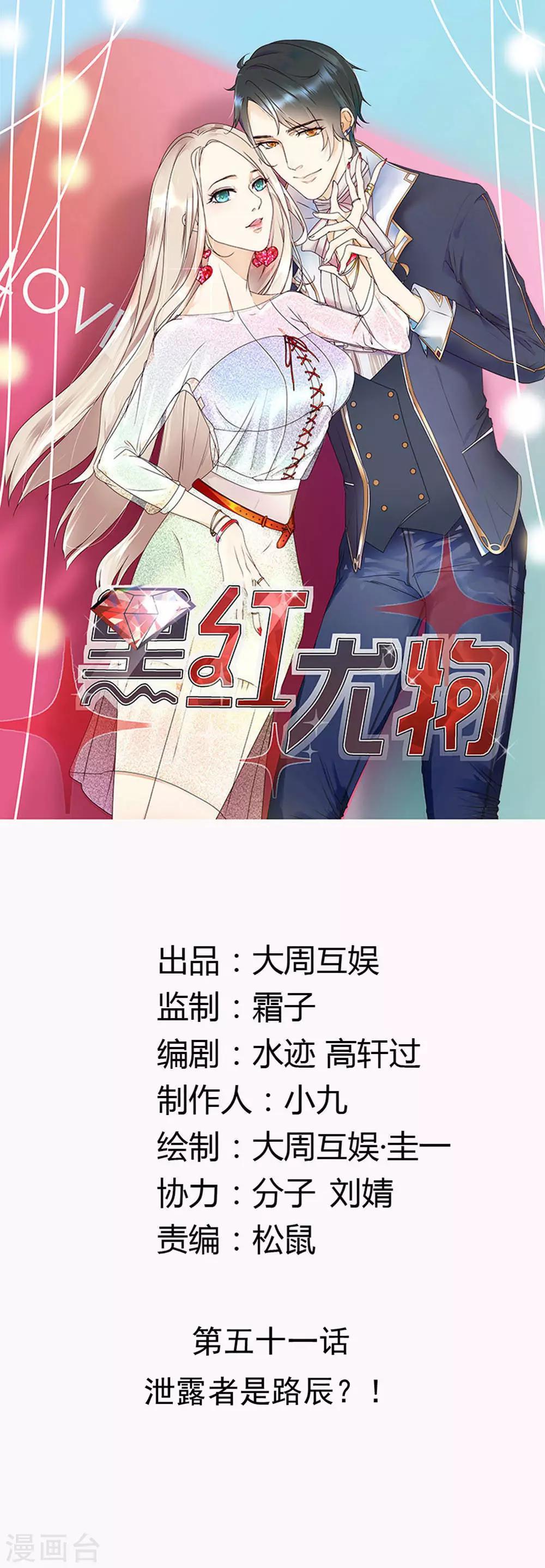 今天懟黑粉了嗎？ - 第51話 泄露者是路辰？！ - 1