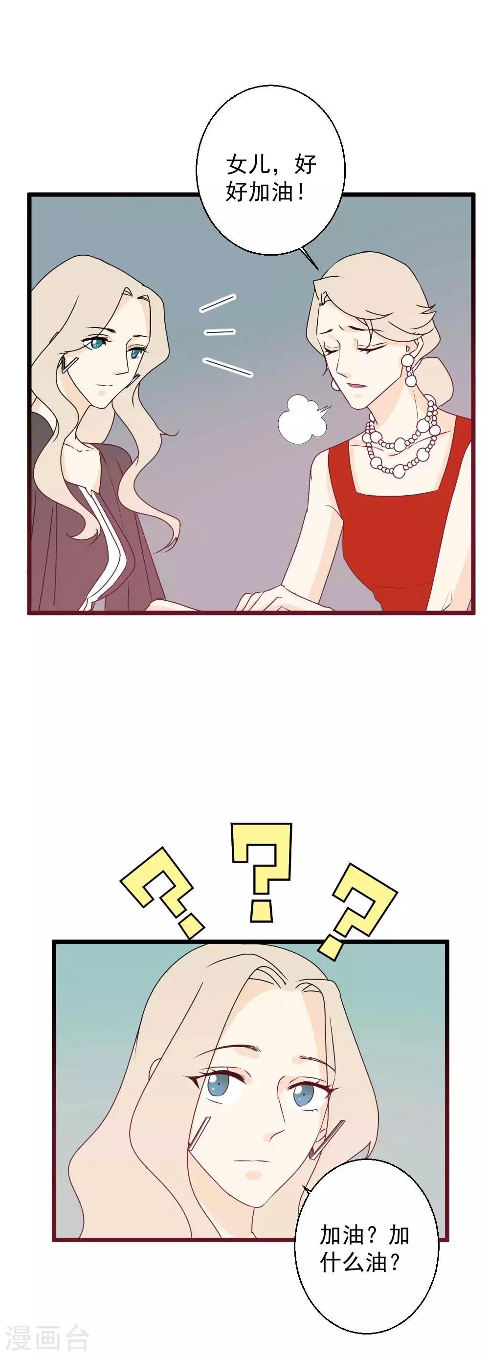 第51话 泄露者是路辰？！-第52话