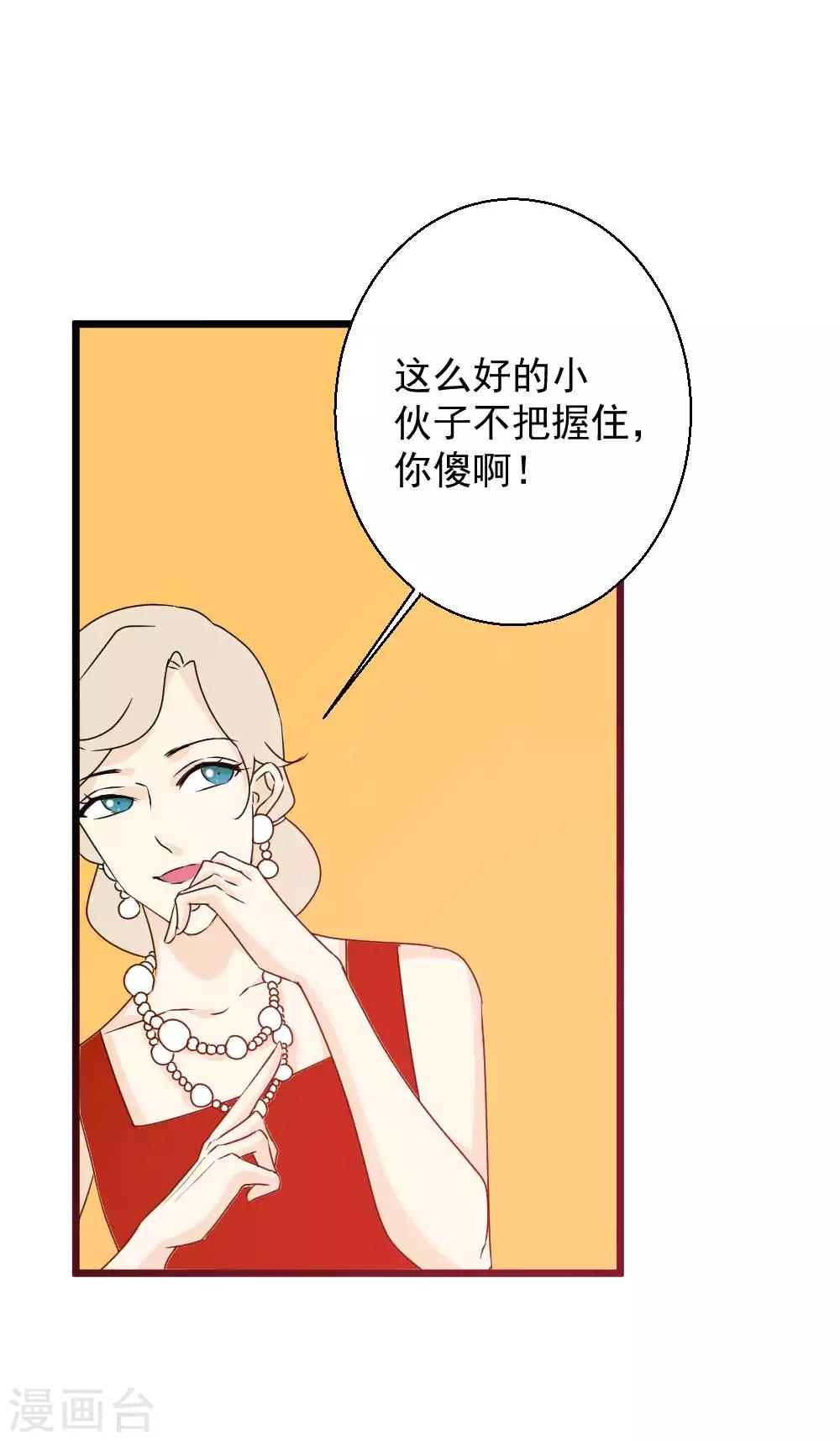 第51话 泄露者是路辰？！-第52话