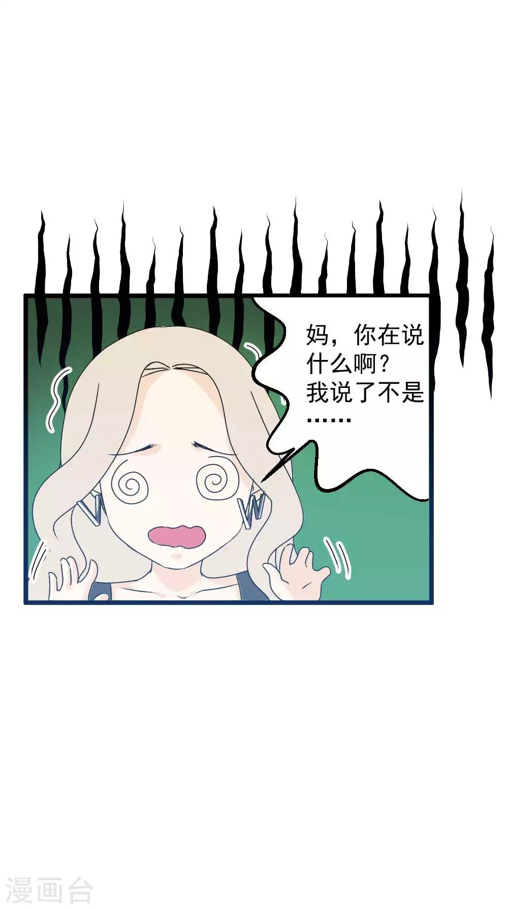 第51话 泄露者是路辰？！-第52话