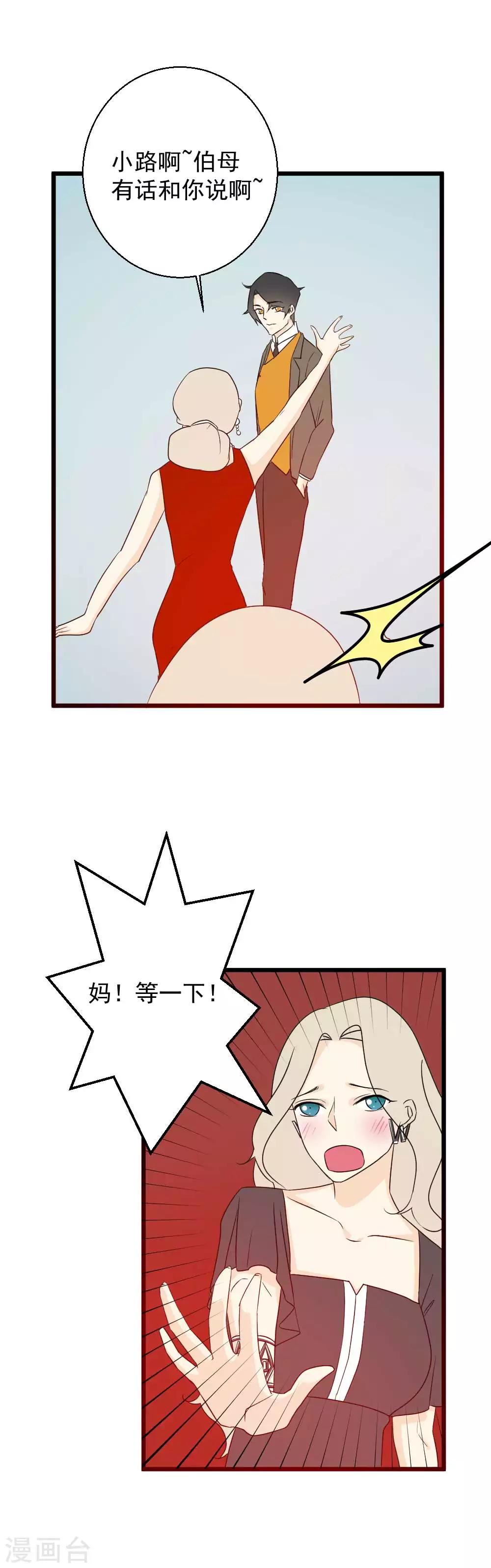 第51话 泄露者是路辰？！-第52话