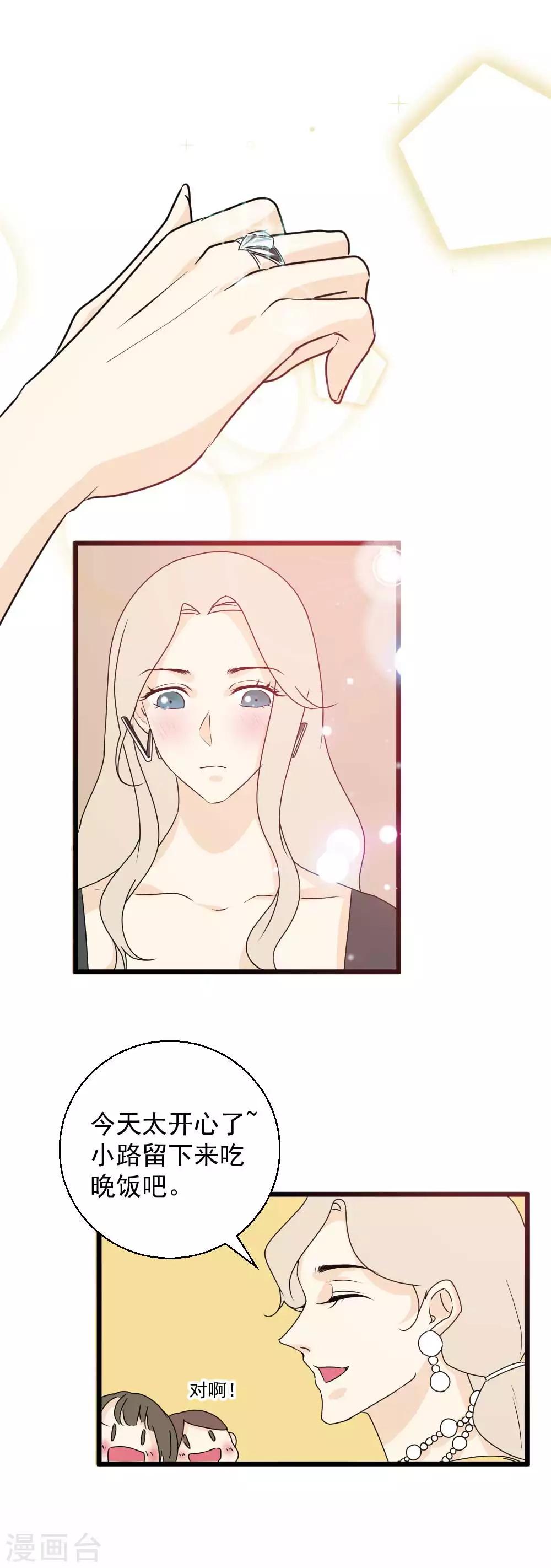 第51话 泄露者是路辰？！-第52话