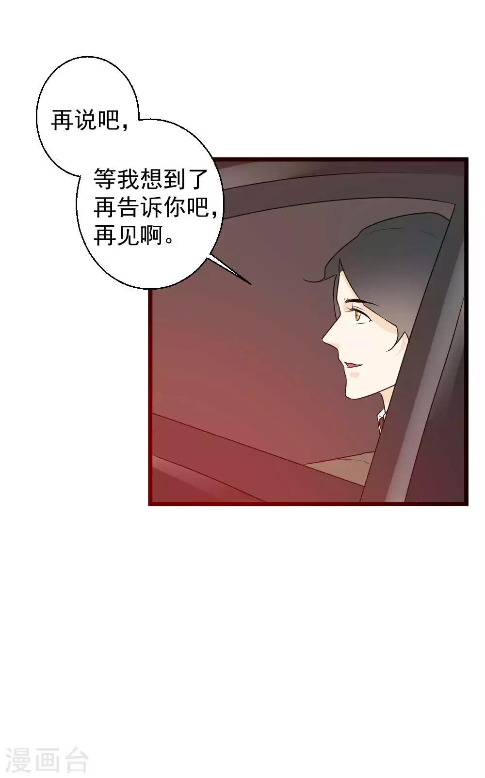 第51话 泄露者是路辰？！-第52话