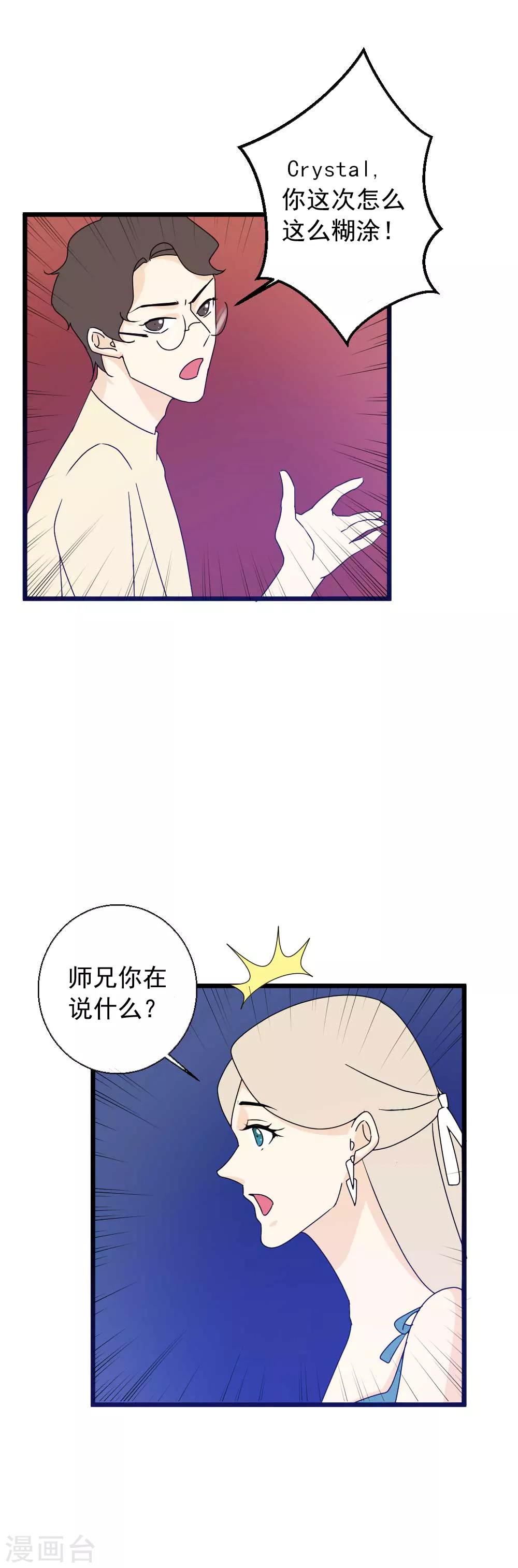 第51话 泄露者是路辰？！-第52话