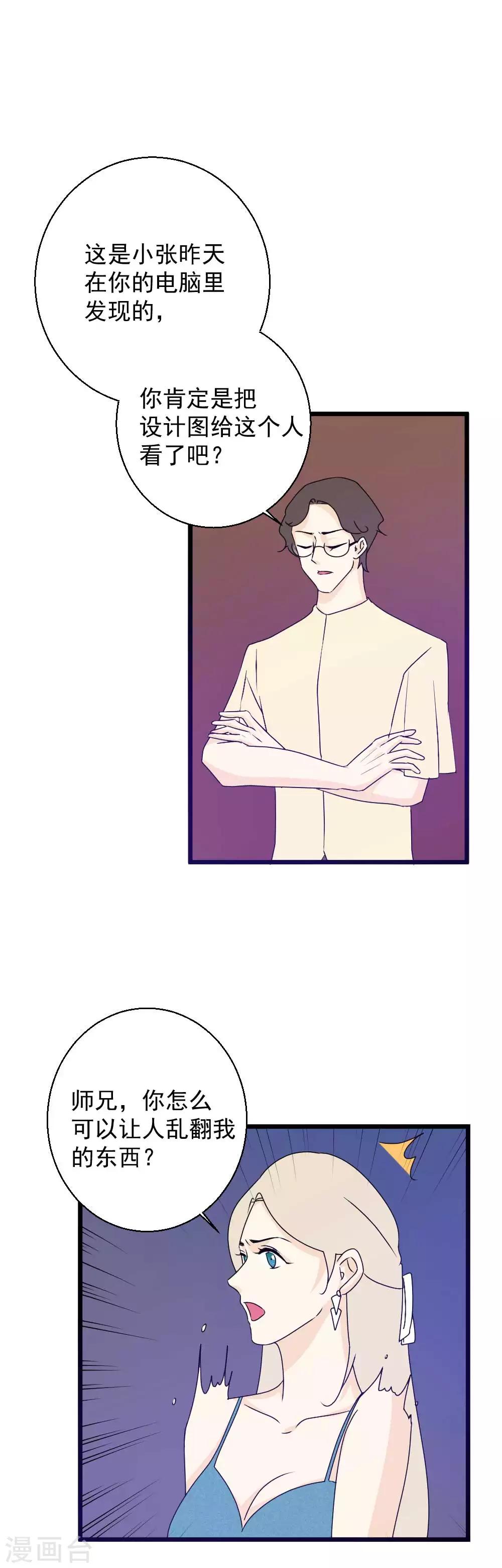 第51话 泄露者是路辰？！-第52话