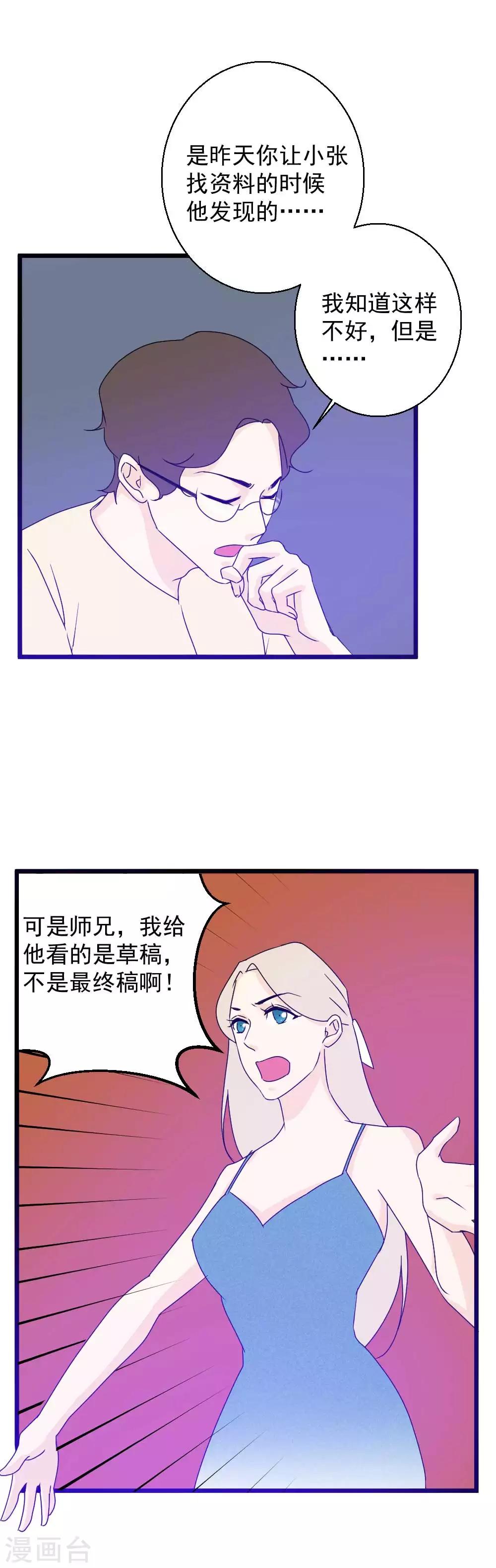 第51话 泄露者是路辰？！-第52话