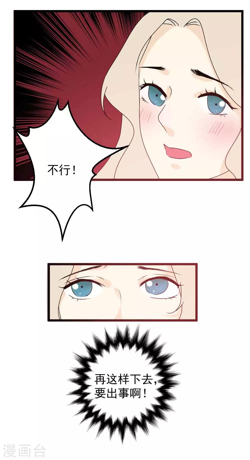 第51话 泄露者是路辰？！-第52话