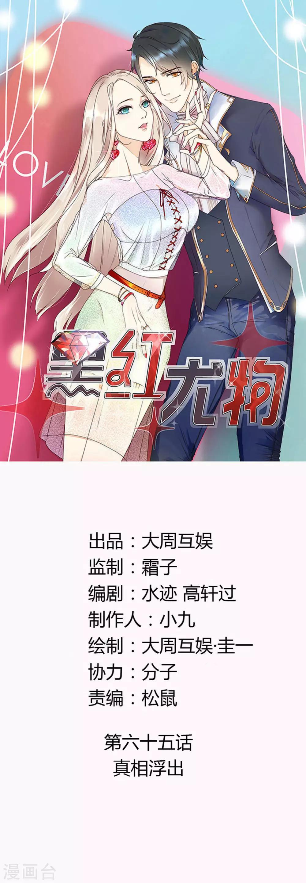 今天懟黑粉了嗎？ - 第65話 真相浮出 - 1