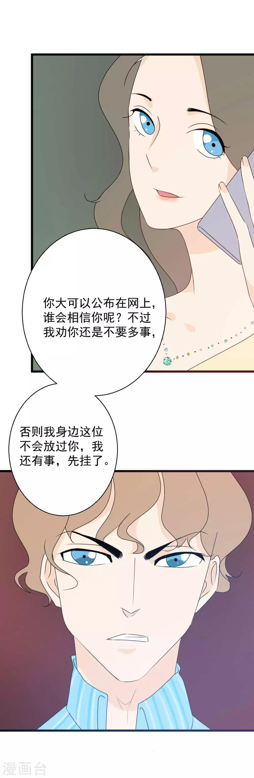 今天懟黑粉了嗎？ - 第65話 真相浮出 - 1