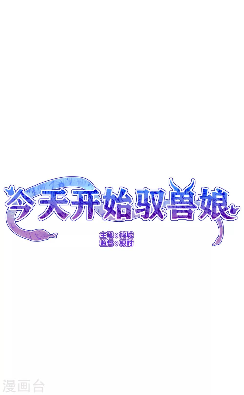 今天開始馭獸娘 - 第17話 戰勝另一個自己嗎？ - 2