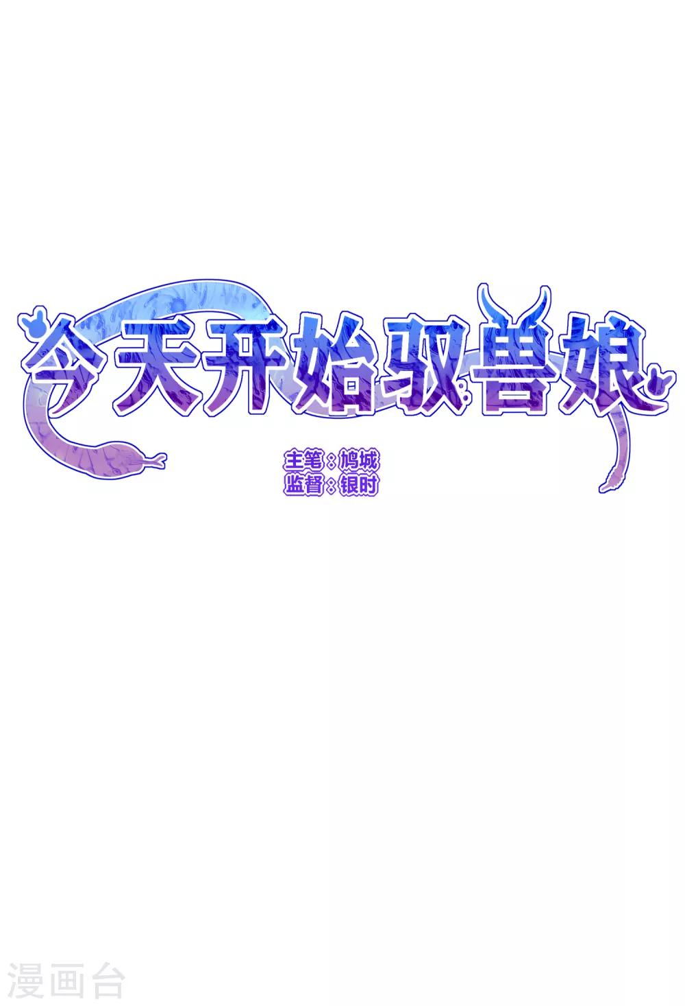 今天開始馭獸娘 - 第25話 下水道的美獸娘 - 2