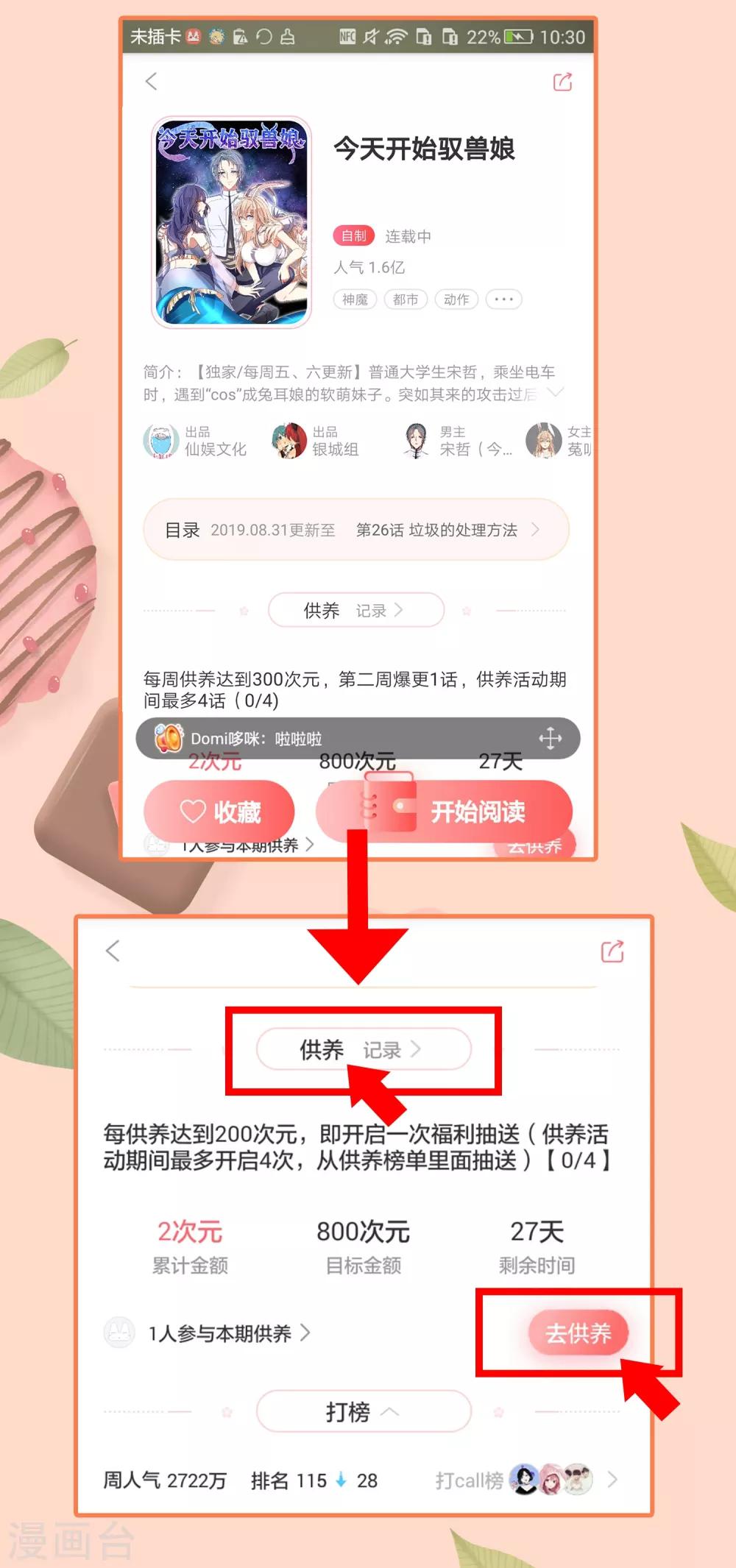 今天開始馭獸娘 - 愛發電活動開啓通知 - 1