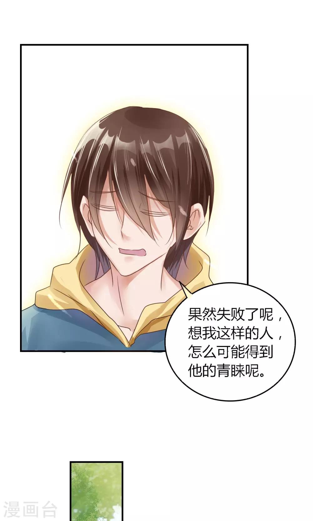 第1话 我可以成为男神吗(1/2)-第2话